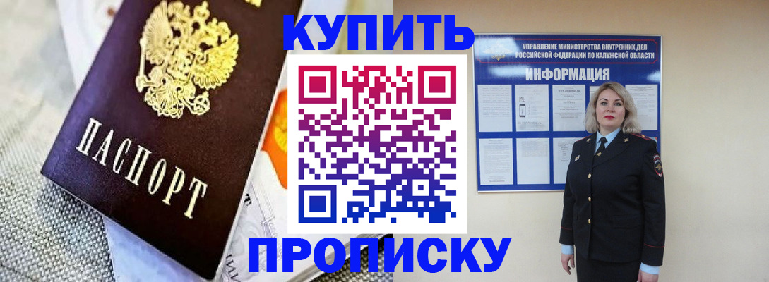 прописка для работы в Кореновске