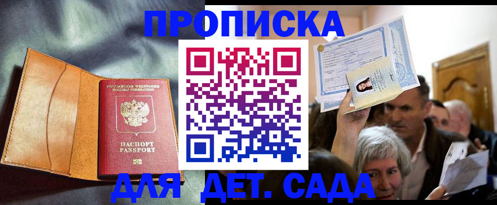 временная прописка в Кореновске