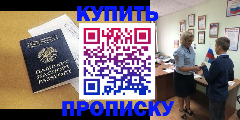 временная регистрация купить в Кореновске