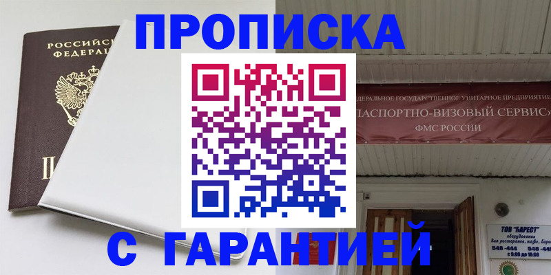 где прописаться в Кореновске