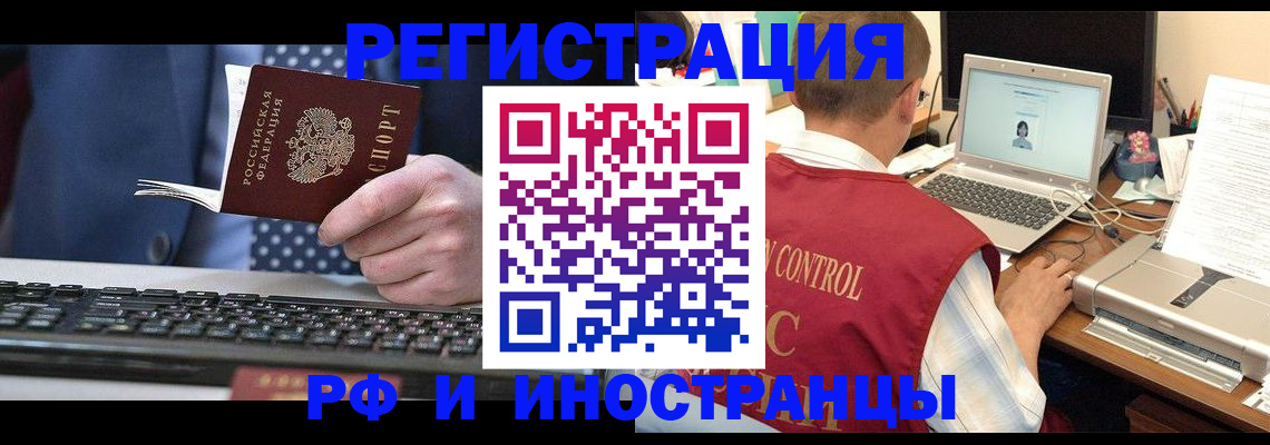 прописка для работы в Кореновске